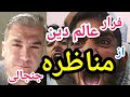 فرار عالم دین اسلام از مناظره جنجالی پارسا ایرانی فرار عالم دین اسلام از مناظره جنجالی پارسا ایرانی