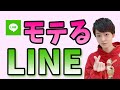 モテる人のLINEの終わり方 モテる人のLINEの終わり方