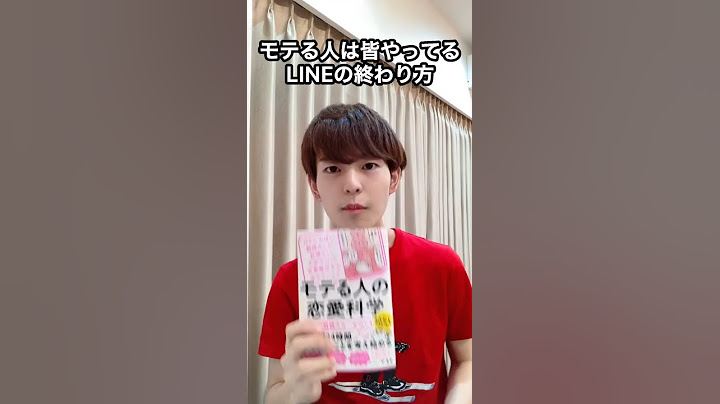 モテる人のLINEの終わり方