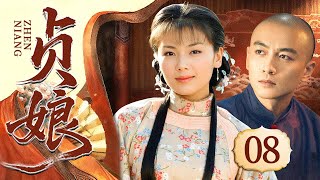 【好看年代剧】贞娘 08 | 刘涛嫁给丈夫却守活寡,她抛弃情爱守护百年贞洁堂,终以生命冲破封建牢笼,换来女性的独立与解放!(刘涛/陈晓)