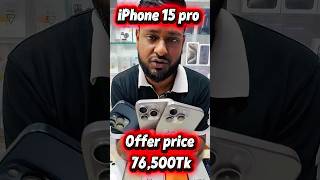 iPhone 15 Pro 256GB for only 76,500 Taka! 😲 | Used iPhone 15 Pro Price in BD 2026 #shorts #trending