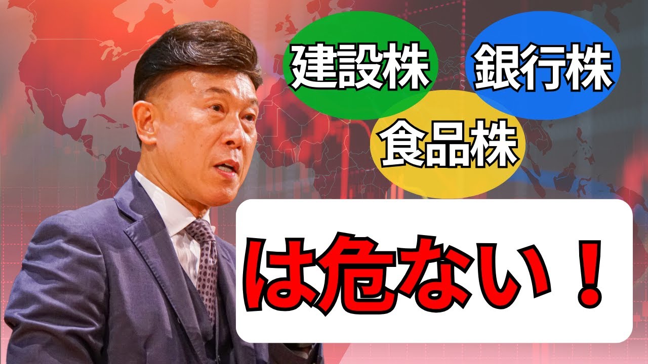 今の建設株、銀行株、食品株が不安定？その理由を解説します！