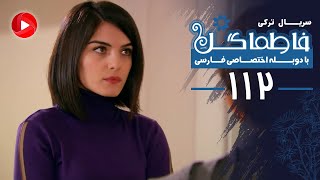 Fatmagul - Episode 112 - سریال فاطماگل - قسمت 112 - دوبله فارسی