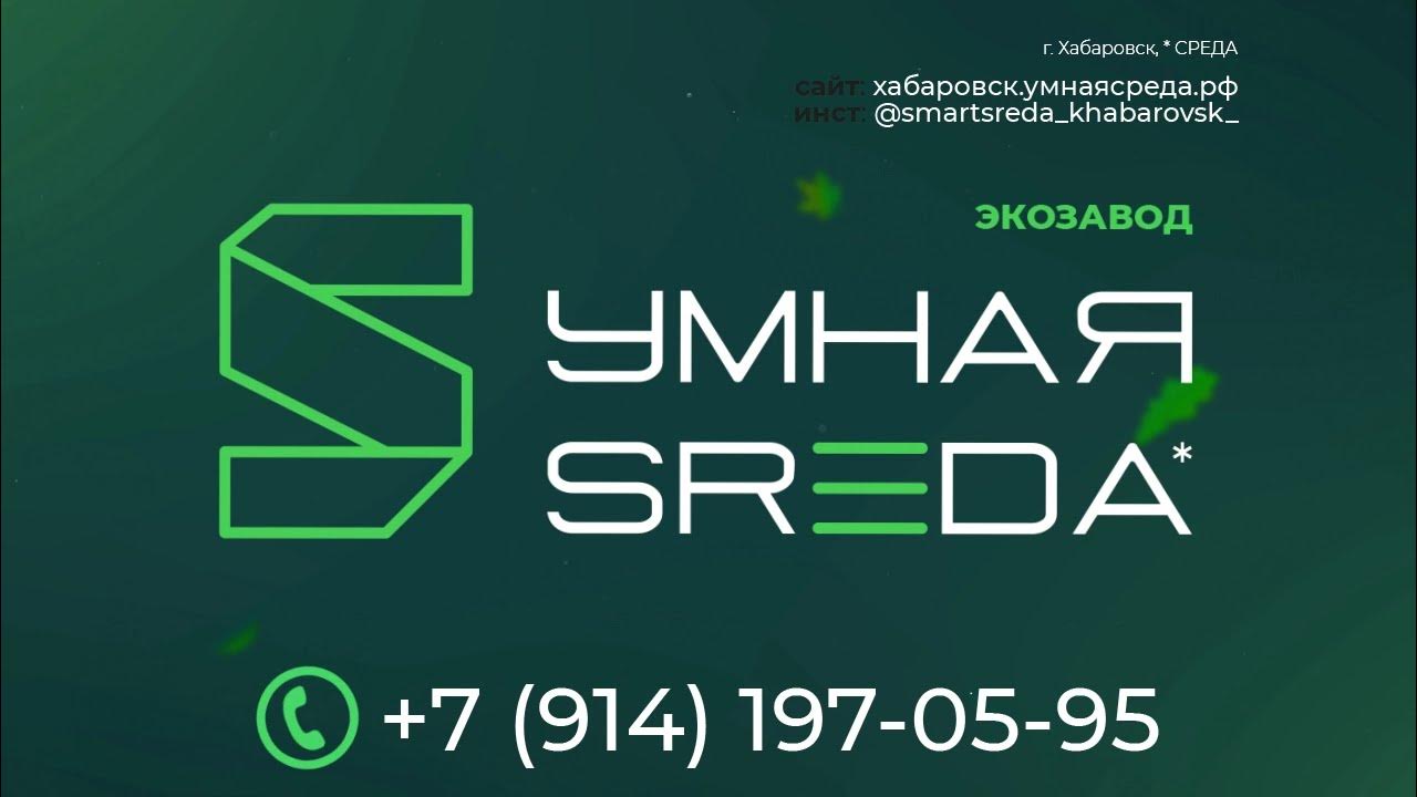 Умная среда эко. Умная среда мебель. Умная sreda. Умная среда продукция. Умная sreda.
