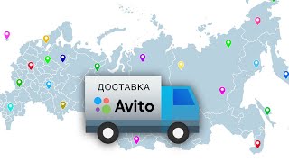 АВИТО ДОСТАВКА! ПЛЮСЫ И МИНУСЫ!