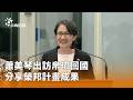 蕭美琴出訪帛琉