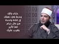 خلى بالك وحط في ذهنك إن أكلة واحدة من مال حرام لها تأثير رهيب عليك الشيخ أحمد جلال