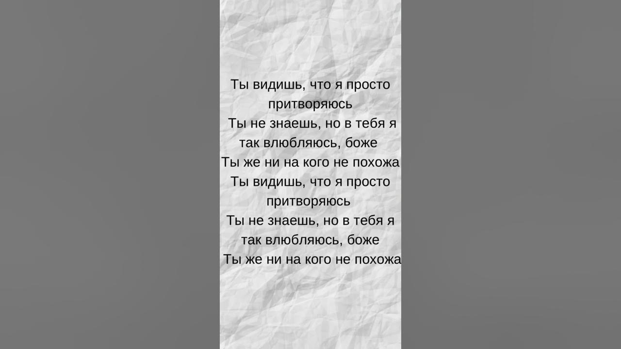 Текст песни мы не похожи. Сплин мороз по коже альбом. Её глаза на звёзды не похожи. Мороз по коже сплин текст. Ее глаза текст.