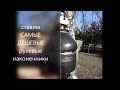 Ставим самые дешевые рулевые наконечники.Сколько пройдут?