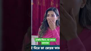      unfrez funny monatize banglanatok2025 natok2025 short unfrezz