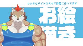 安定と信頼のお絵描き配信　今日も何か描いています！