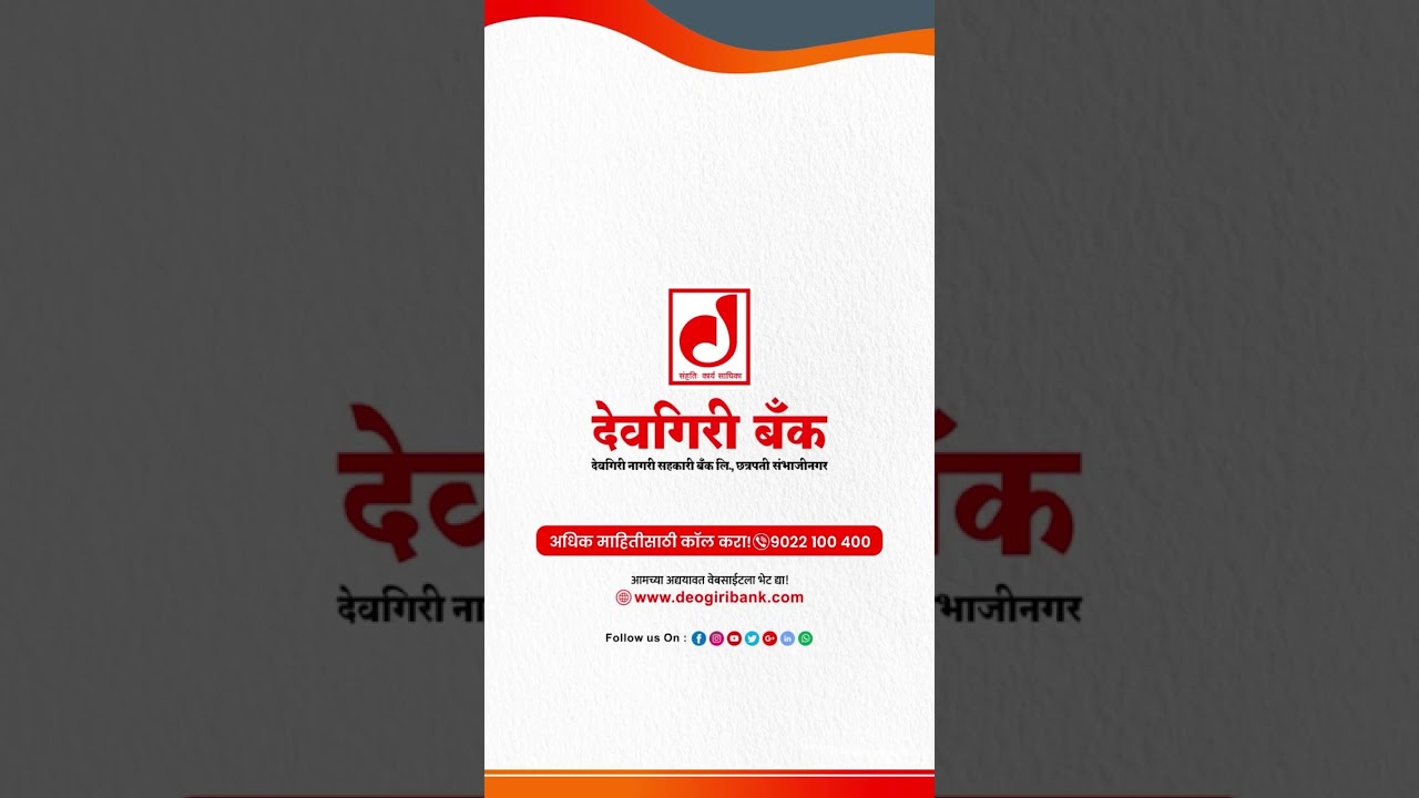 Home Loan | Deogiri Bank #bank #loanoffers #homeloan #home #loan  #deogiribank