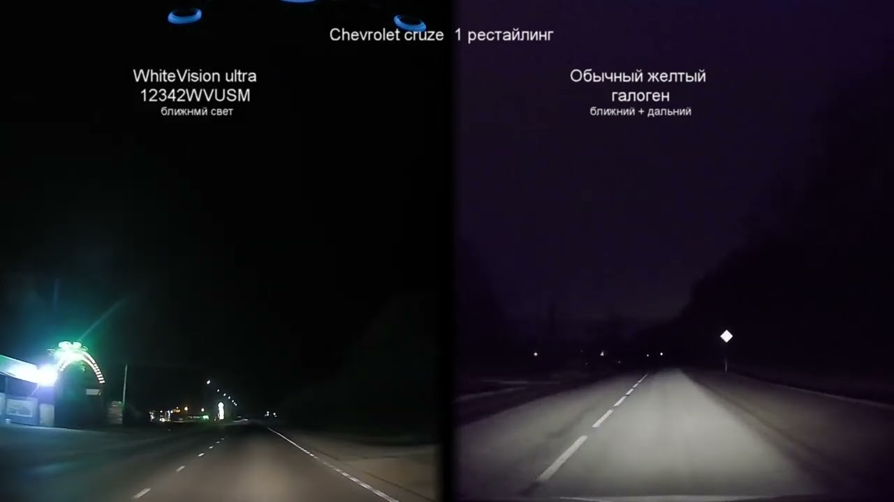 Сравнение ламп на chevrolet cruze, обычные желтые и Philips 12342WVUSM