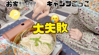 【アラフィフ独身女の日常】お家キャンプ！雑誌付録MonoMax CHUMSのキャンプクッカーで大失敗のふにゃふにゃナポリタンを食べる！