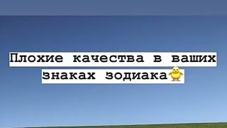 ЗнАкИ зОдИаКа С тИк ТоКа #???