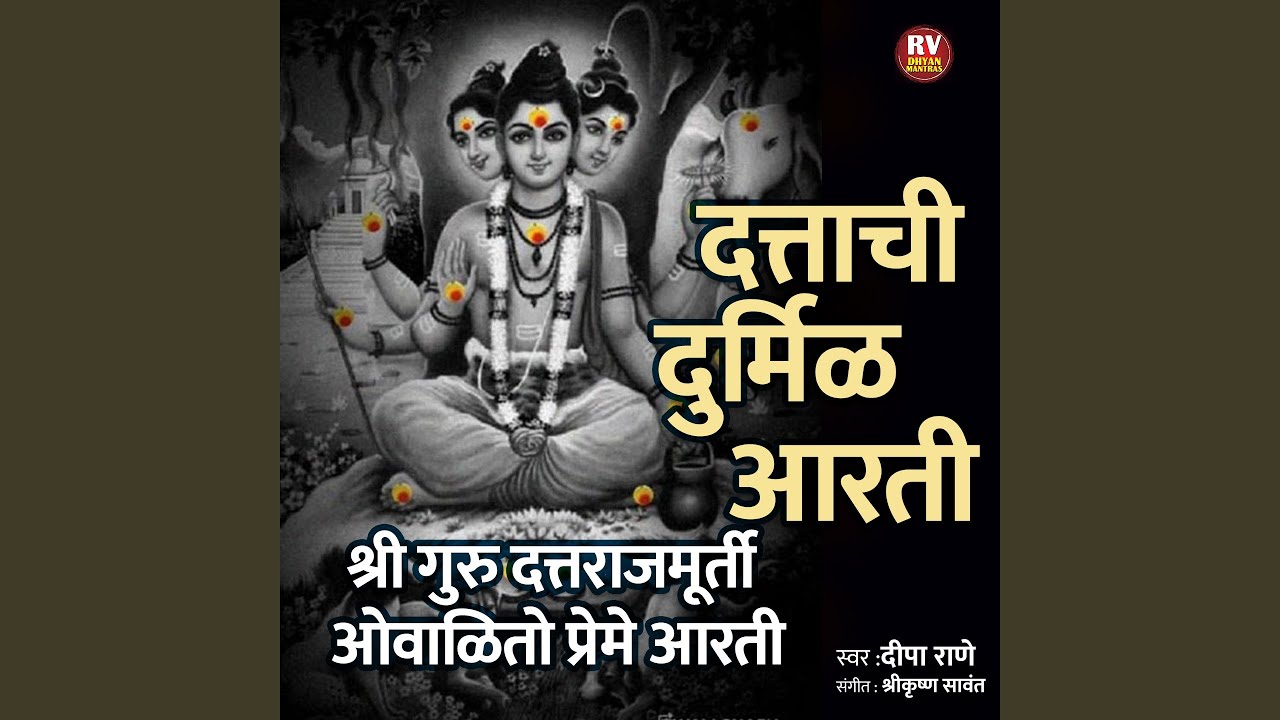 Dattachi Durmil Aarati Shri Guru Dattarajmurti Ovalito Preme Aarti ...