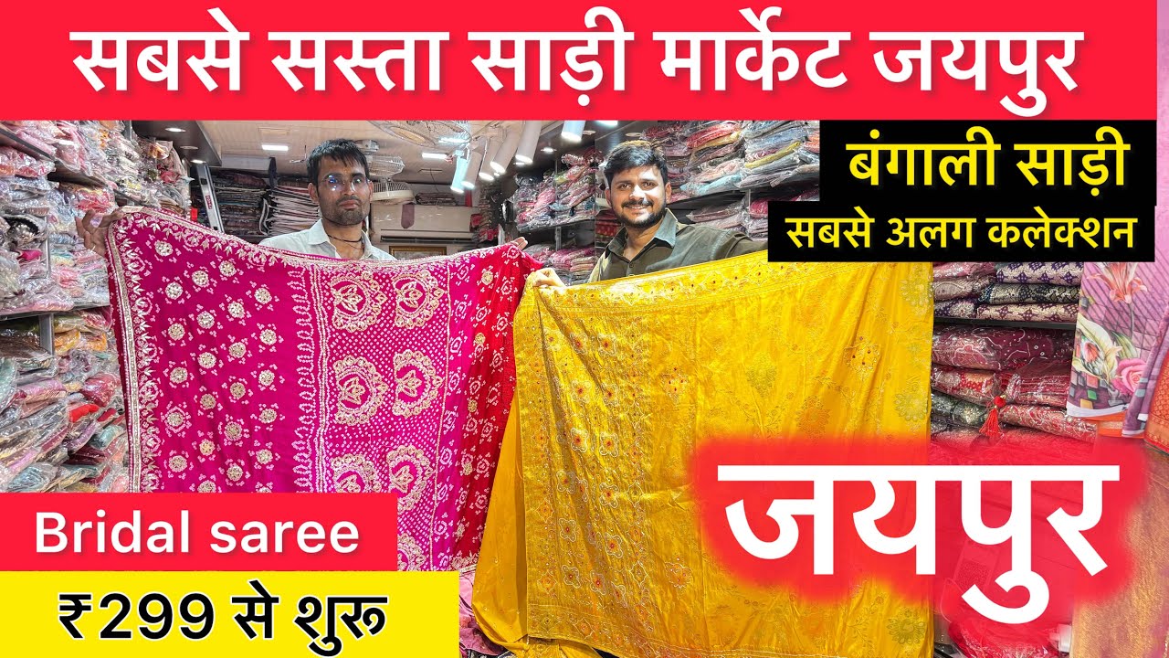 Jaipur saree wholesale market | Hidden Wholesale Market of Sarees in Jaipur | cheapest sarees
