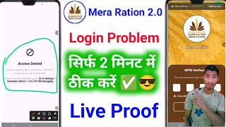 access denied mera ration app | mera ration 2.0 login problem unknown error