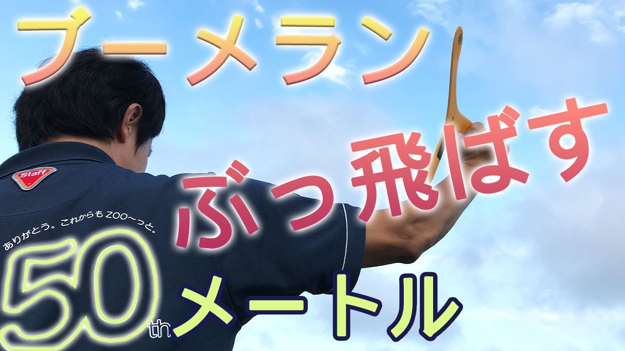 マニアックな世界】本格ブーメラン WHAT THE MANIAC WORLD ~ AUTHENTIC