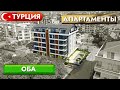 Апартаменты Оба | Недвижимость в Турции
