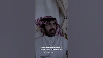 مطلق بن دعيج اسمنا بين 