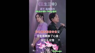 Download Lagu 三生三幸  | Hải Lai A Mộc  - Đường Nghệ #hailaiamu #hailaiamoc #海来阿木#唐艺 MP3