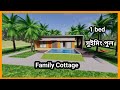 Cottage Design Idea | রিসোর্টের কটেজ ডিজাইন | tiny house