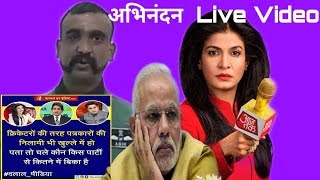 अभिन्दन ने मीडिया और मोदी का पोल खोल दिया ईस Live Video Me ,Hindi News Hindustan News Today abhinand screenshot 2