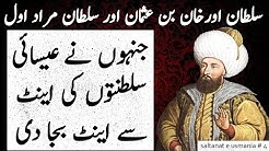 Saltanat e Usmania # 4 | Sultan Orkhan Bin Usman and Sultan Murad I
