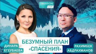 РАХИМБЕК АБДРАХМАНОВ о том, как санкции против России ударят по Казахстану и что ждёт нашу экономику