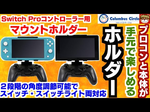 プロコン Switch ライト