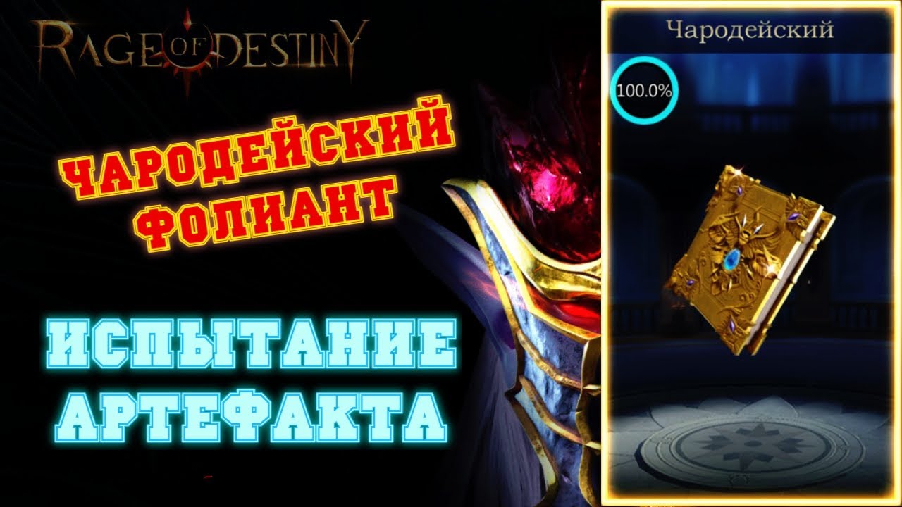 испытания артефактов raid награды. хозяйка душ таланты raid shadow legends. испытания артефактов raid. испытание артефактов 10. Raid миссии развития.