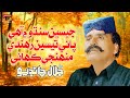 Jesi Sindhu Main Aahey Pani Teseen Rahndi Munhji Kahani Jalal Chandio TP Sindhi Jesi Sindhu Main Aahey Pani Teseen Rahndi Munhji Kahani Jalal Chandio TP Sindhi