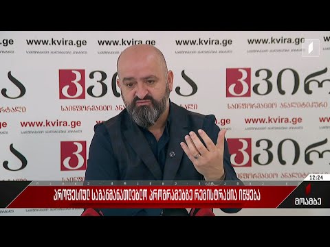 პროფესიულ საგანმანათლებლო პროგრამებზე რეგისტრაცია იწყება