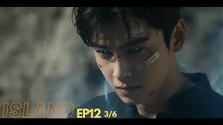 Island / 아일랜드 Part 2 | EP12 Finale (3/6) [Eng Sub]