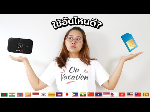 VacaTalk Ep.4 : ใช้ Pocket WiFi หรือใช้ SIM Card ดี ถ้าต้องไปเที่ยวต่างประเทศ?