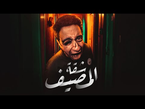 لو عقلك جابك تروح تصيف اسمع دي الأول قصة حقيقية