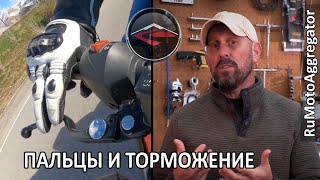 CanyonChasers | Пальцы на рычаге и торможение передним тормозом | Перевод RuMotoAggregator