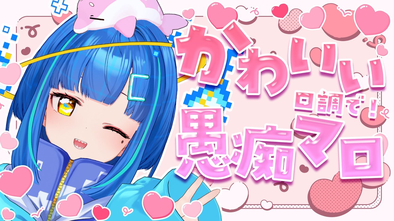 【#企画 / #雑談 】リスナーの愚痴を聞きます！ただしかわいい口調のマロ限定！【#ライブ / #vtuber】
