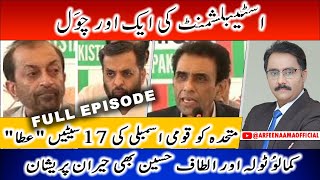 Establishment Ka U turn | Story behind Election 2024 | Arfeenaama