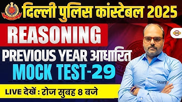 DELHI POLICE REASONING CLASSES | DELHI POLICE REASONING PRACTICE SET | DP CONSTABLE REASONING CLASS