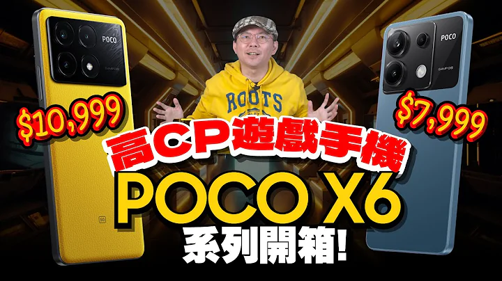 POCO X6 Pro 5G超值電競手機開箱心得！10999元、聯發科天璣 8300-Ultra、安兔兔146萬分！同場介紹7999元POCO X6 - 天天要聞