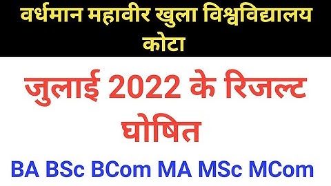 VMOU July 2022 Result Declared । VMOU BA BSc BCom MA MSc MCom Result 2023