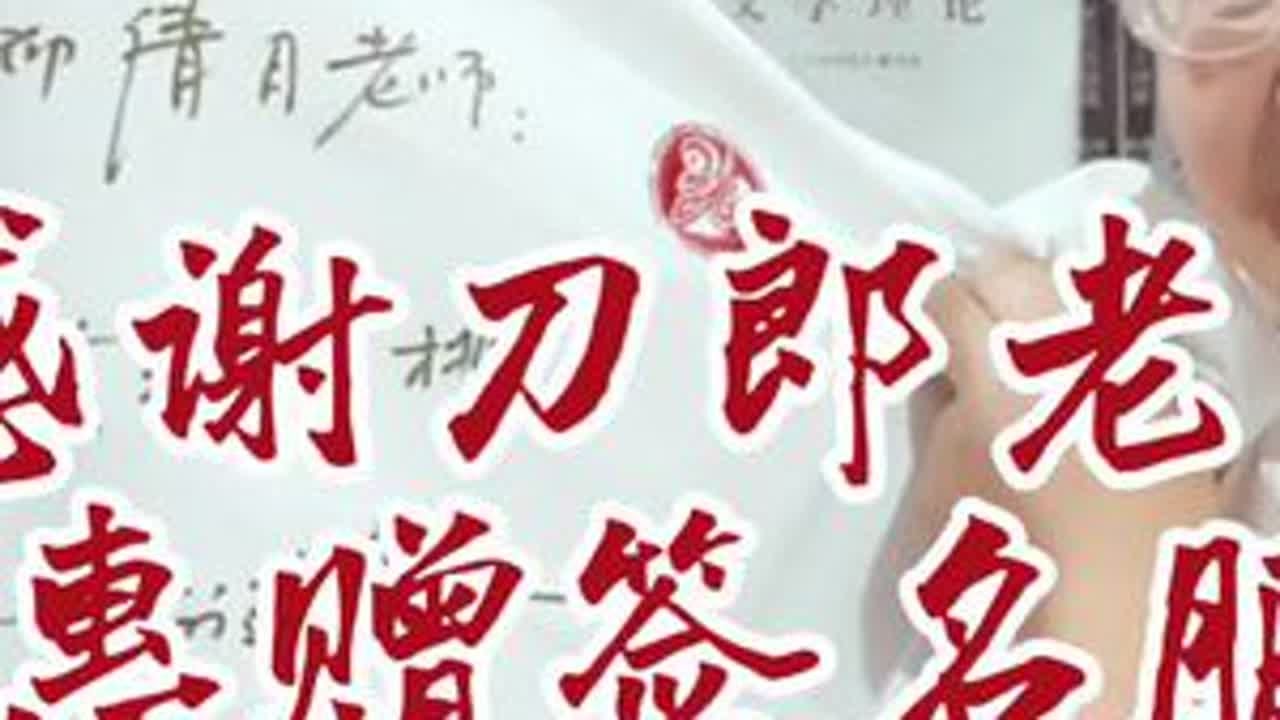 感谢刀郎老师惠赠签名服 特别开心收到了#刀郎 老师亲笔签名的二件白色T恤，一件惠赐于我，还有一件To湖北恩施刀迷，这是刀郎老师对武陵大山深处的恩施州大大小小们的一份深情、厚重的关爱。今晚我们恩施...