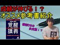 【おすすめ】 志田晶の数学覚醒講義　【数学】【医学部受験】【医学部再受験】