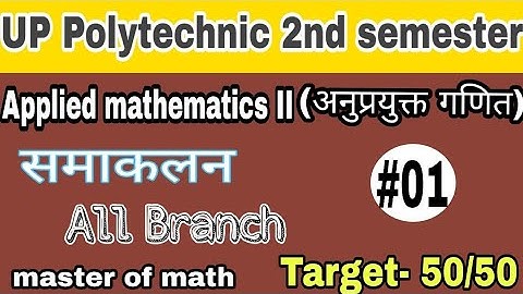 Up polytechnic second semester Applied mathematics in Hindi/समाकलन/up polytechnic