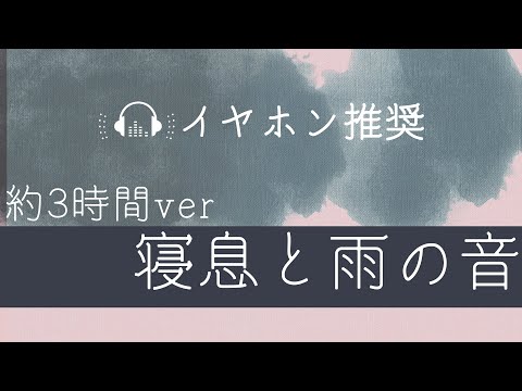 女性向け ASMR | 彼氏と添い寝＆寝息～約3時間