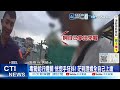 【每日必看】毒駕心虛!飆車一路逃 警包圍破窗強拖下車壓制 20261005