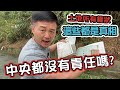 【續集】罷免會做事的人還有天理嗎？只有韓國瑜市長及高雄市政府團隊能苦民所苦