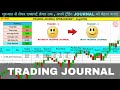 How to Make Trading Journal | In Hindi |  Secret That Changed My Trading! |#trading #tradingjournal